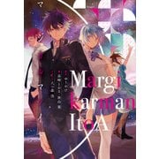 Margikarman ItoA（KADOKAWA） [電子書籍]