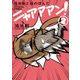 鴻池剛と猫のぽんた ニャアアアン！ 2（KADOKAWA） [電子書籍]