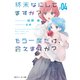終末なにしてますか？ もう一度だけ、会えますか？#04（KADOKAWA） [電子書籍]