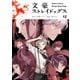 文豪ストレイドッグス(12)（KADOKAWA） [電子書籍]