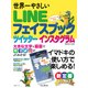 世界一やさしい LINE フェイスブック ツイッター インスタグラム（インプレス） [電子書籍]