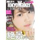 週刊 東京ウォーカー+ 2017年No.13 (3月29日発行)（KADOKAWA） [電子書籍]