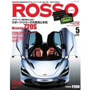 ROSSO（ロッソ） No.238（ネコ・パブリッシング） [電子書籍]