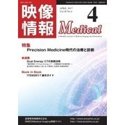 映像情報メディカル 通巻906号（産業開発機構） [電子書籍]