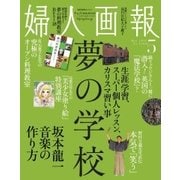 婦人画報 2017年5月号（ハースト婦人画報社） [電子書籍]
