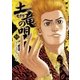 土竜の唄 53（小学館） [電子書籍]