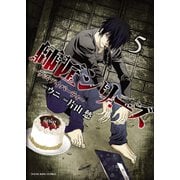 師匠シリーズ（5） ～デス･デイ･パーティ～（少年画報社） [電子書籍]