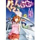 ぐらんぶる（8）（講談社） [電子書籍]