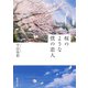 桜のような僕の恋人（集英社） [電子書籍]