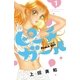 ピーチガール 新装版（1）（講談社） [電子書籍]
