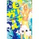 ピーチガール 新装版（10）（講談社） [電子書籍]