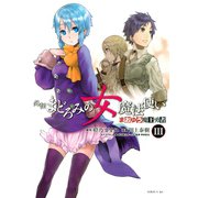まおゆう魔王勇者 外伝 まどろみの女魔法使い（3）（講談社） [電子書籍]