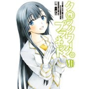 クロックワーク･プラネット（7）（講談社） [電子書籍]