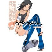 夜桜四重奏～ヨザクラカルテット～ Quartet of cherry blossoms in the night（20）（講談社） [電子書籍]