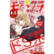 モバフラ 2017年13号（小学館） [電子書籍]