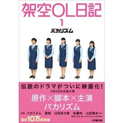 人気商品の入荷速報 入荷Now 架空OL日記 - ヨドバシ.com 1（小学館） 通販【全品 [電子書籍] 文学+小説