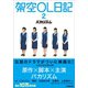架空OL日記 2（小学館） [電子書籍]