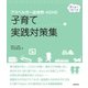 アスペルガー症候群･ADHD 子育て実践対策集（主婦の友社） [電子書籍]
