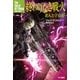 終わりなき戦火 老人と宇宙6（早川書房） [電子書籍]