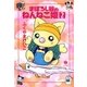 まぼろし谷のねんねこ姫（2）（早川書房） [電子書籍]