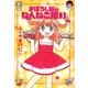 まぼろし谷のねんねこ姫（3）（早川書房） [電子書籍]
