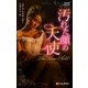 汚れた顔の天使【ハーレクイン･ヒストリカル･スペシャル版】（ハーレクイン） [電子書籍]