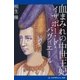 血まみれの中世王妃 イザボー･ド･バヴィエール（アドレナライズ） [電子書籍]
