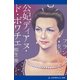 フランスを支配した美女 公妃ディアヌ･ド･ポワチエ（アドレナライズ） [電子書籍]