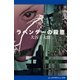 ラベンダーの殺意（アドレナライズ） [電子書籍]