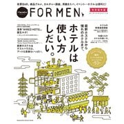 Hanako FOR MEN 特別保存版 ホテルは使い方しだい。（マガジンハウス） [電子書籍]