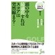 頭の中を最適化すればスコアは突然縮まる！（実業之日本社） [電子書籍]