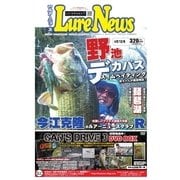 週刊　ルアーニュース 2017/04/07号（名光通信社） [電子書籍]
