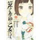 荒ぶる季節の乙女どもよ。（1）（講談社） [電子書籍]