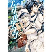 ナックルダウン ： 1（双葉社） [電子書籍]