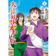 大江戸妖怪かわら版（8）（講談社） [電子書籍]