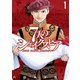 7人のシェイクスピア NON SANZ DROICT（1）（講談社） [電子書籍]