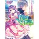 精霊幻想記7.夜明けの輪舞曲（ホビージャパン） [電子書籍]