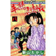 半熟忍法帳 8巻（スクウェア･エニックス） [電子書籍]