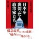 永田町の暗闘 日本を裏切った政治家たち（ダイヤモンド社） [電子書籍]