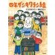 四年ザシキワラシ組（学研） [電子書籍]