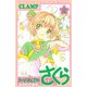 カードキャプターさくら クリアカード編（2）（講談社） [電子書籍]