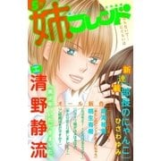 姉フレンド（5号）（講談社） [電子書籍]