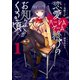 恋愛ハーレムゲーム終了のお知らせがくる頃に（1）（講談社） [電子書籍]
