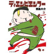 ディエンビエンフー ： 3（双葉社） [電子書籍]