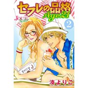 セフレの品格 Age21 ： 2（双葉社） [電子書籍]