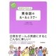 気持ちが伝わる英会話のルールとマナー（日本実業出版社） [電子書籍]