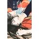 鳥籠（幻冬舎コミックス） [電子書籍]