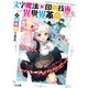 文字魔法×印刷技術で起こす異世界革命（ホビージャパン） [電子書籍]