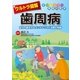 ウルトラ図解 歯周病（法研） [電子書籍]