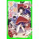 夜は短し歩けよ乙女(角川つばさ文庫)（KADOKAWA） [電子書籍]